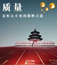 将产品的质量放在第一位   