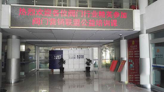 阀门检验和试验”公益培训在永嘉县召开