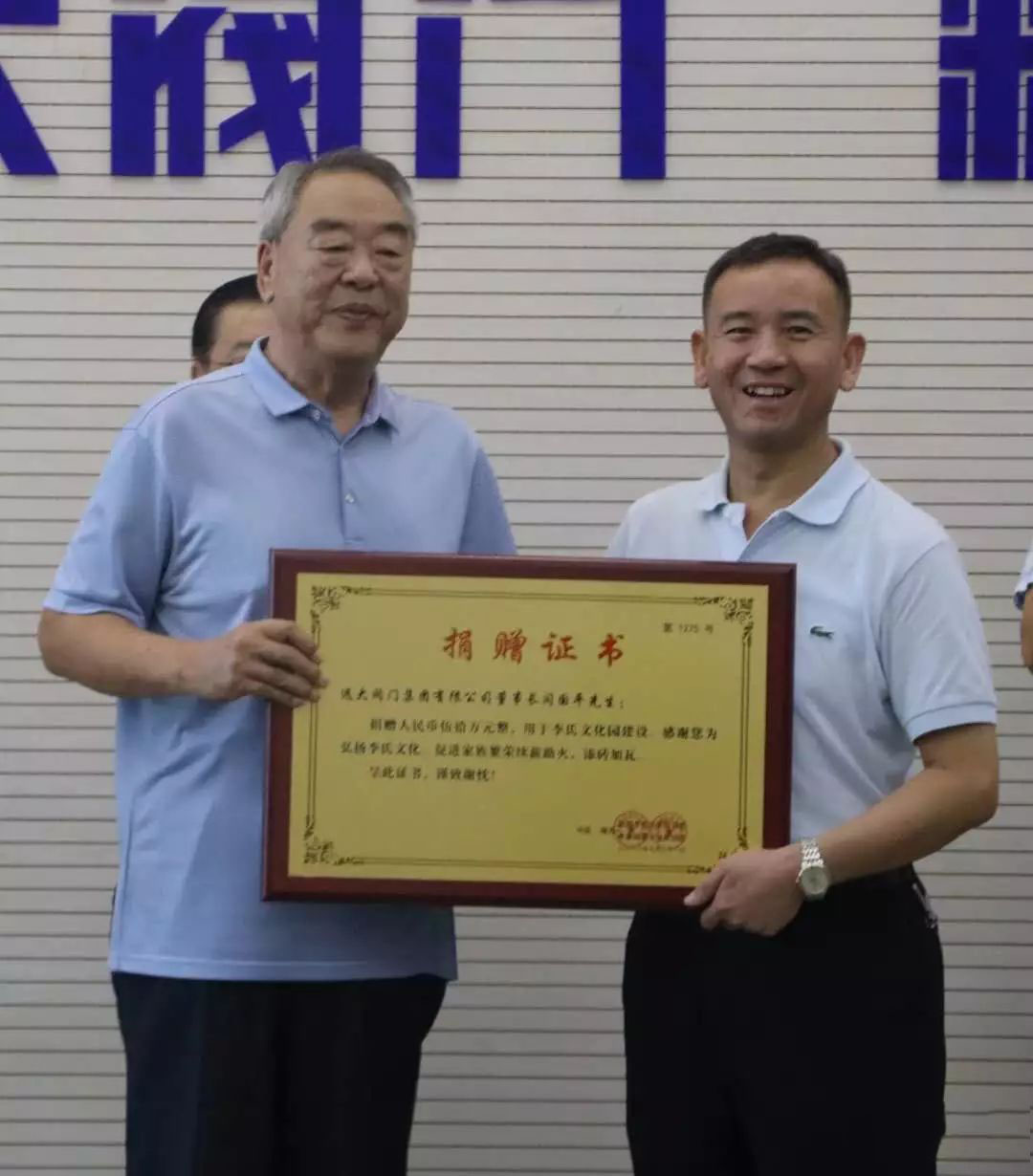 远大阀门集团有限公司捐款50万元助力李氏文化建设 远大阀门集团有限公司捐款50万元助力李氏文化建设