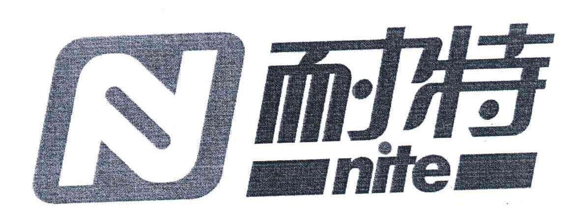武汉耐特阀门(Niter)公司 武汉耐特阀门(Niter)公司