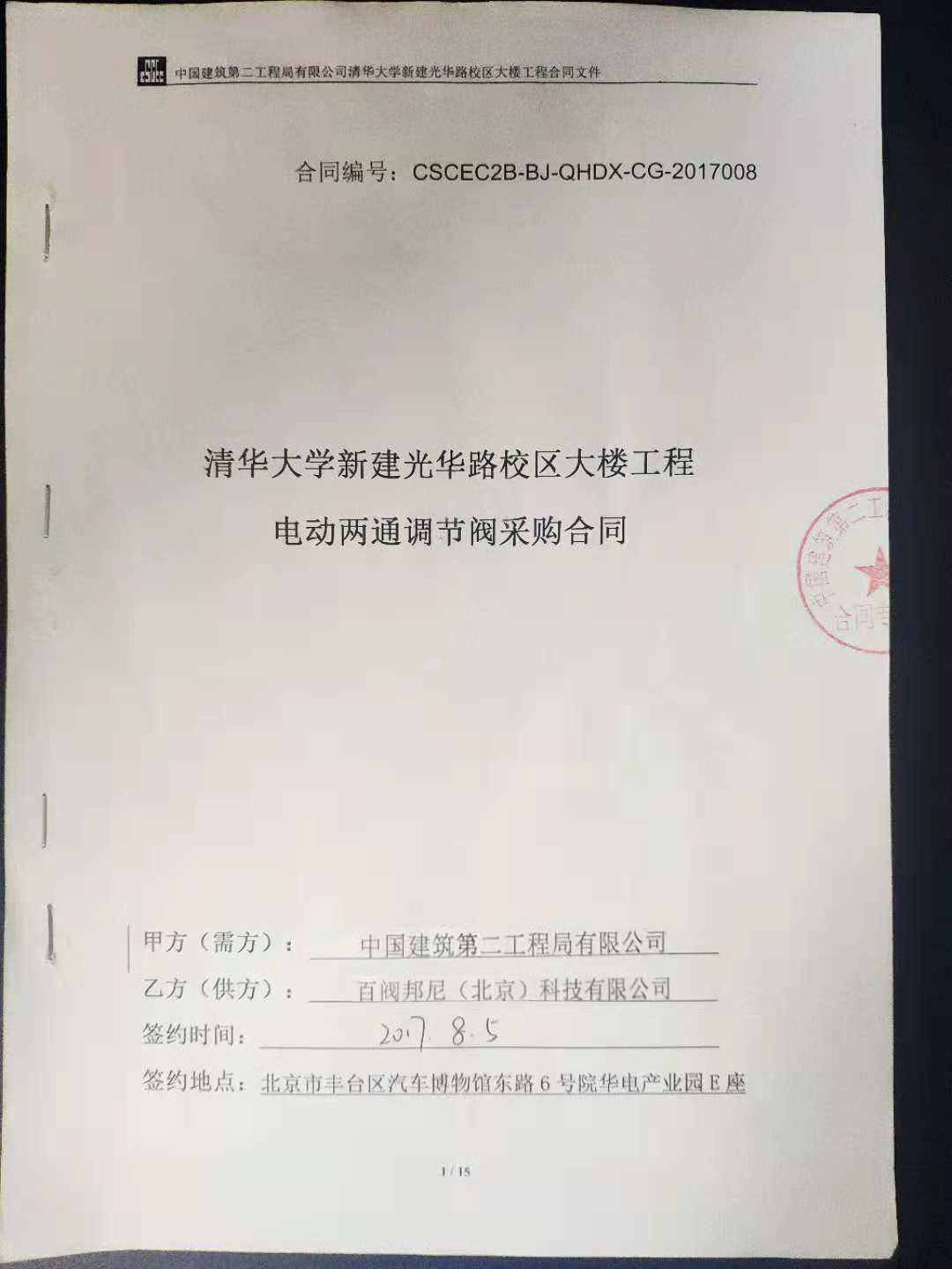 一份来自清华大学的合同