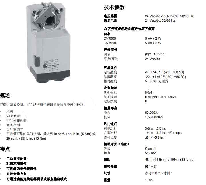 霍尼韦尔风阀执行器 CN7510A2001